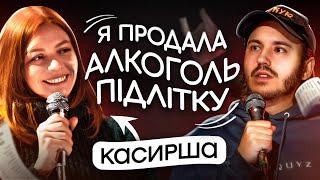 ЩО ДРАТУЄ КАСИРКУ? / Несерйозна розмова #24