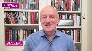 АЛЕКСАШЕНКО: в чем черный лебедь Путина, почему не отказал Кацу, скандал с Маском, что с долларом