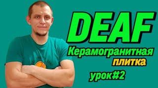  DEAF КЕРАМОГРАНИТНАЯ ПЛИТКА УРОК # 2 #deaf #deafcommunity #deafsignlanguage #ржя #глухие