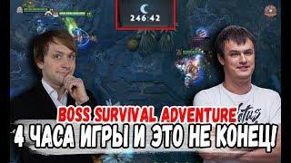 НС ХВОСТ И КОМПАНИЯ 4 ЧАСА ПЫТАЮТСЯ ПРОЙТИ BOSS SURVIVAL ADVENTURE