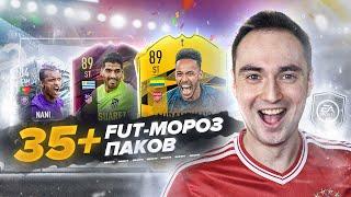 35+ FUT-МОРОЗ ПАКОВ | PARTY BAG ПАК ОПЕНИНГ ФИФА 21