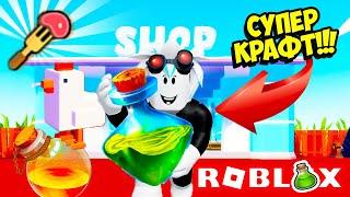 НОВЫЙ СИМУЛЯТОР РАСПАКОВКИ! ВСЕ СЕКРЕТЫ КРАФТА В СИМУЛЯТОРЕ ГРИЛЯ! ROBLOX Sizzling Simulator