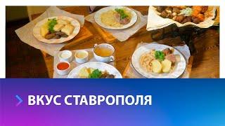 Каким должен быть гастропродукт Ставрополя и с чем его есть?