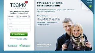 Обзор сайта знакомств Тиамо .