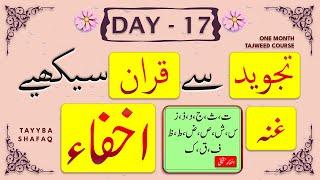 Learn Tajweed in 1 Month Course - Day 17 | Qurani/Noorani Qaida Ikhfa Noon Sakin & Tanween اخفاء