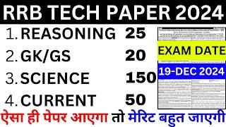 rrb technician 19 dec 2024 paper | rrb tech 19 dec 2024 paper | rrb tech paper | rrb technician 2024