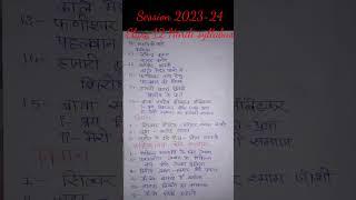 Class 12 Hindi Syllabus 2024-25 session #short #viral