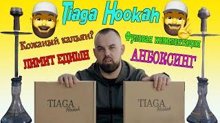 #41 Обзор на кальян Tiaga Hookah.  | HK39