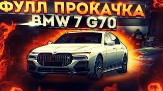 СДЕЛАЛ САМОЕ ДОРОГОЕ АВТО В Barvikha crmp САМАЯ ДОРОГАЯ BMW i7 G70 ЗА 40КК ФУЛЛ ПРОКАЧКА Барвиха РП