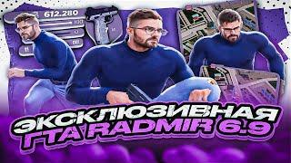 СЛИВ ПЛАТНОЙ ЭКСКЛЮЗИВНОЙ СБОРКИ НА RADMIR RP 6.9! PURPLE LOW PC СБОРКА ДЛЯ СЛАБЫХ ПК РАДМИР РП 6.9