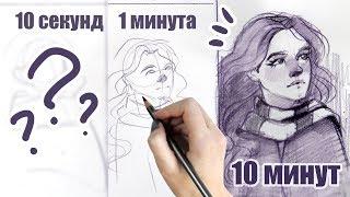 10 секунд 1 минута 10 минут // Арт Челлендж