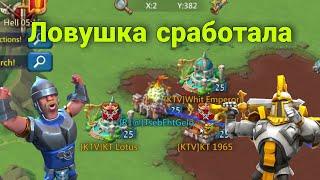 Lords Mobile - Соло ловушка на запале. Разводим китайцев из KVT