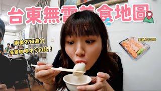 【台東美食】吃爆台東10間無雷美食！沒被網美拍過的最好吃？意外發現無名海景咖啡廳