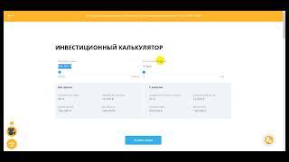 Как создать инвестиционный калькулятор с изменяемым процентом в ZeroBlock Tilda