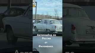 Автоподбор, поиск, проверка и осмотры любой техники по всей России и Беларусь.