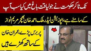 Opposition Leader Punjab Assembly Malik Ahmad Bachar Important Media Talk