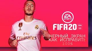 FIFA MOBILE ЧЕРНЫЙ ЭКРАН КАК ИСПРАВИТЬ ЧТО ДЕЛАТЬ 100%