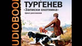 2000195_9 Тургенев И.С. "Записки охотника" Петр Петрович Каратаев
