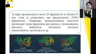 Тема 4 Биотехнология в пищевых производствах№ zoom 1