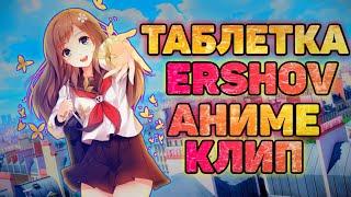 AMV Аниме клип - Ты моя таблетка...