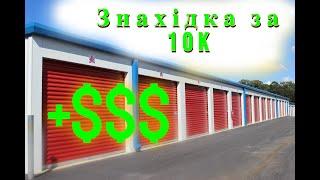 Нереально ПОЩАСТИЛО! Скарб за 10000$ в складі за 27$! Знахідки в аукціонних контейнерах!