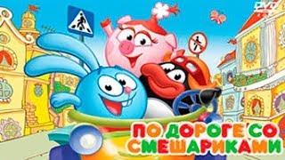 По дороге со Смешариками "Правила Дорожного Движения" Полный обзор игры Let's Play