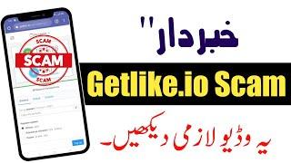 Getlike.io Scam | Getlike Earn Money | Getlike Earning | Getlike Creat Account