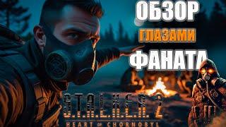 Я ПОТРАТИЛ 200 ЧАСОВ СВОЕЙ ЖИЗНИ, ЧТОБЫ ПОНЯТЬ ЭТО! S.T.A.L.K.E.R. 2: Heart of Chornobyl