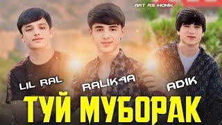 КЛИП! REST Pro (RaLiK4a) FT (LiL RaL) FT (𝐀𝐃𝐈𝐊) ️️️️️туй муборак пишакча