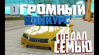 СОЗДАЛ СЕМЬЮ | Я ВЕРНУЛСЯ НА NAMALSK |  КОНКУРС