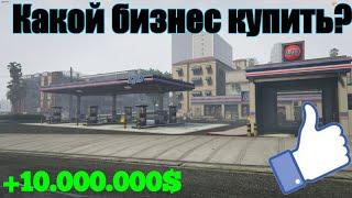 КАКОЙ БИЗНЕС ЛУЧШЕ КУПИТЬ НА ГТА 5 РП! ВЫБИРАЕМ ЛУЧШИЙ БИЗНЕС НА GTA 5 RP ГАЙД ПО БИЗНЕСУ 24/7