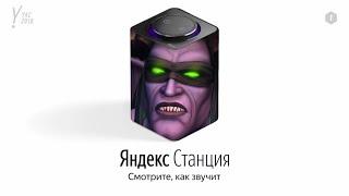 ИЛЛИДАН Ярость Бури озвучивает ЯНДЕКС СТАНЦИЮ World of Warcraft