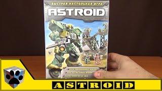 Технолог: Astroid - роботы гладиаторы + Большой игровой набор №2