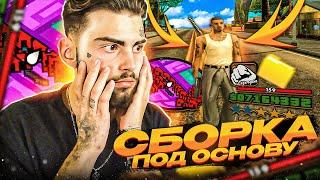 ИДЕАЛЬНАЯ СТАНДАРТНАЯ СБОРКА ГТА! ЧИСТАЯ СБОРКА САМП ПОД ОСНОВУ ОТ CUMSHOT В GTA SAMP EVOLVE RP