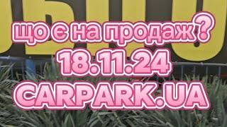 що є на продаж? 18.11.24 CarPark.ua