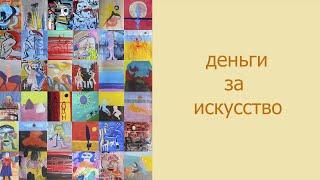 Как понять Искусство кубизм   Арт-рынок как обман  Деньги NFT цена | |Dionisiy Hammerstein 
