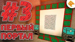 Streamcraft RPG #3 Первый Портал В Другой Мир