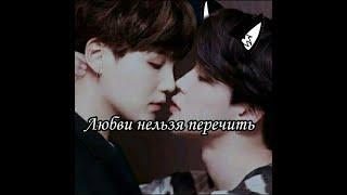 Фанфик/Омегаверс/Юнмины(Yoonmin) |Любви нельзя перечить| (13 часть) 18+