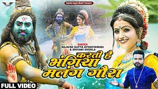 Karti Hai Bhangiya Malang Gaura | Anshuman Jhanki Group | Rajneesh New Song | New Shiv Jhanki Song |