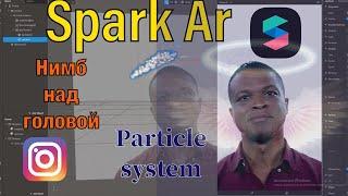 Spark AR/КАК СДЕЛАТЬ НИМБ/Particle system/Урок 7