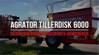 Обзор посевного комплекса AGRATOR TILLERDISK 6000