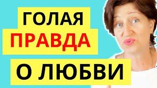 Так работает мужская любовь - Что должна знать каждая женщина, чтобы стать счастливой