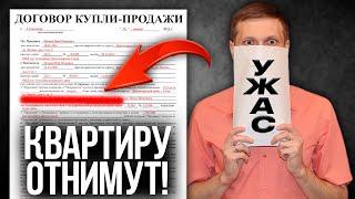 ЭТИ ОШИБКИ ЛИШАТ ТЕБЯ КВАРТИРЫ! Как не потерять недвижимость в России в 2024 году