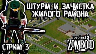 День 13-27 | Челендж: Прожить 10 лет | Project Zomboid стрим 