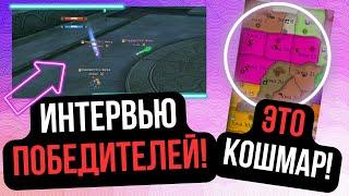 ИНТЕРВЬЮ С ПОБЕДИТЕЛЯМИ ТУРНИРА 3х3! ПОЧЕМУ MALPARIDO ПРОИГРЫВАЮТ? Comeback 1.4.6 / Perfect World