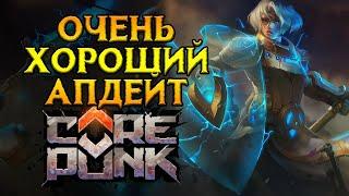 Первые ХОРОШИЕ новости Corepunk MMORPG от Artificial Core