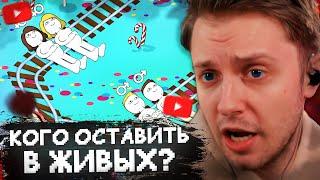 ПРОБЛЕМА ВАГОНЕТКИ - КОГО ОСТАВИТЬ В ЖИВЫХ? // СТИНТ ИГРАЕТ в CHOO-CHOOSE