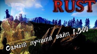 САМЫЙ ЛУЧШИЙ СТАРТ ЗА 1500 ЧАСОВ В Раст 207/Rust 207