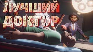  Симулятор Хирурга Surgeon Simulator 2  Доктор Граф в деле