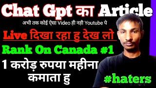 1 करोड़ रुपए महीना कमाता हू Blogging से | मेरा Article रैंक करता है Canada में | Copy Paste Work